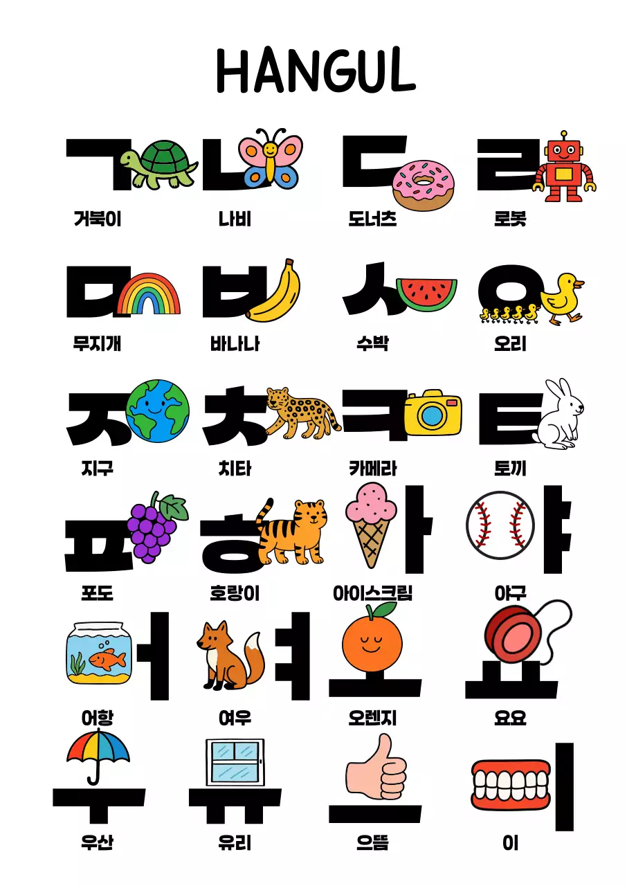 검정 알록달록한 한글 교육 자료