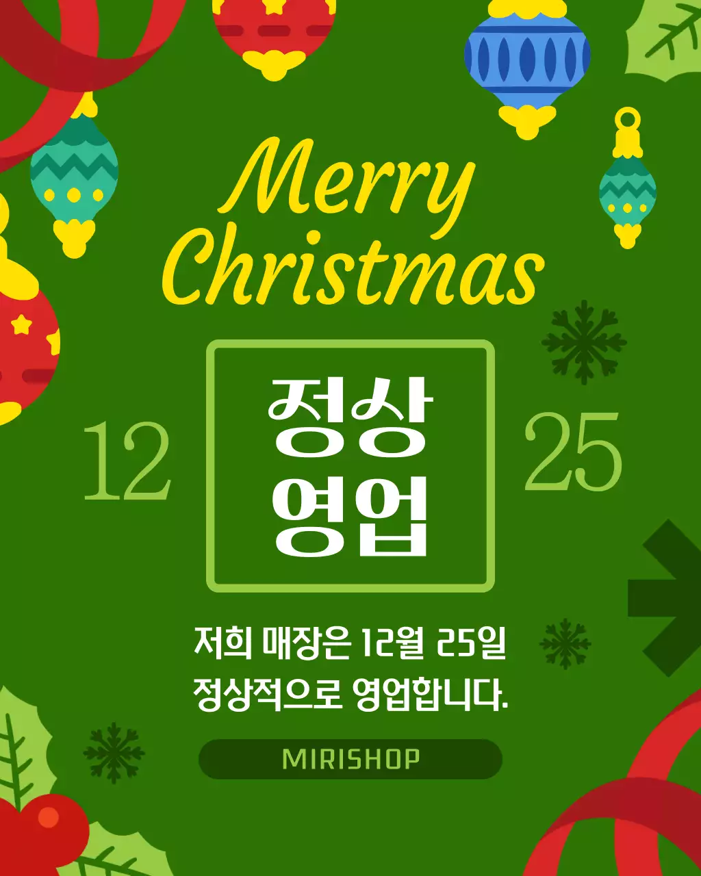 초록색 감성적 크리스마스 정상영업 안내문