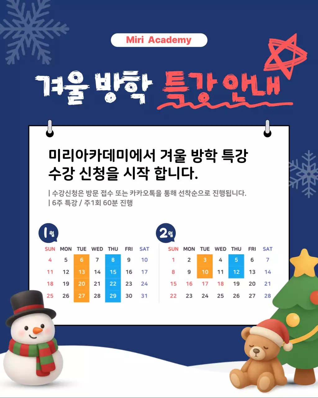 파랑 심플 겨울방학 특강 안내