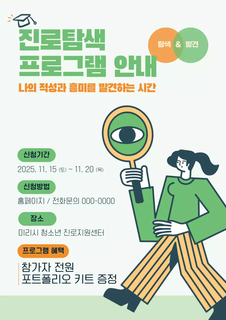 민트 심플 진로교육프로그램 안내
