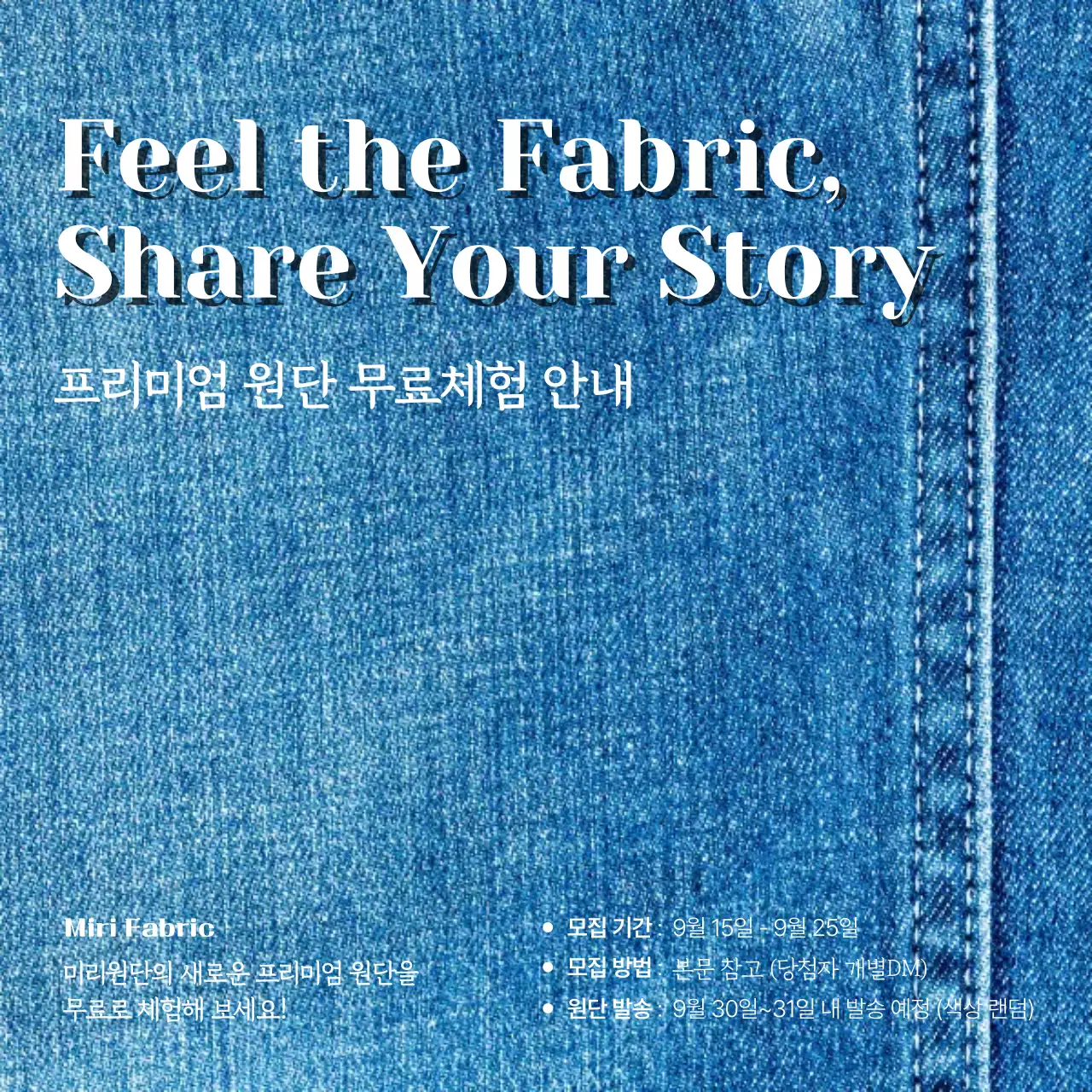 청색 심플 원단 체험단 모집