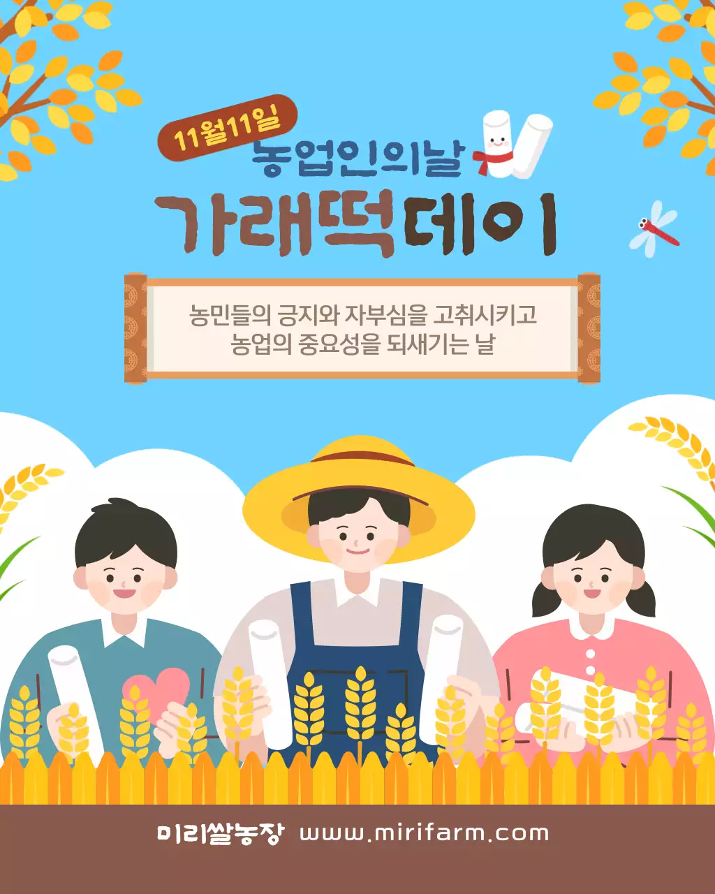 노란색 귀여운 11월11일 가래떡데이 기념일