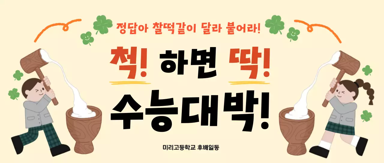 베이지 발랄한 학생 응원