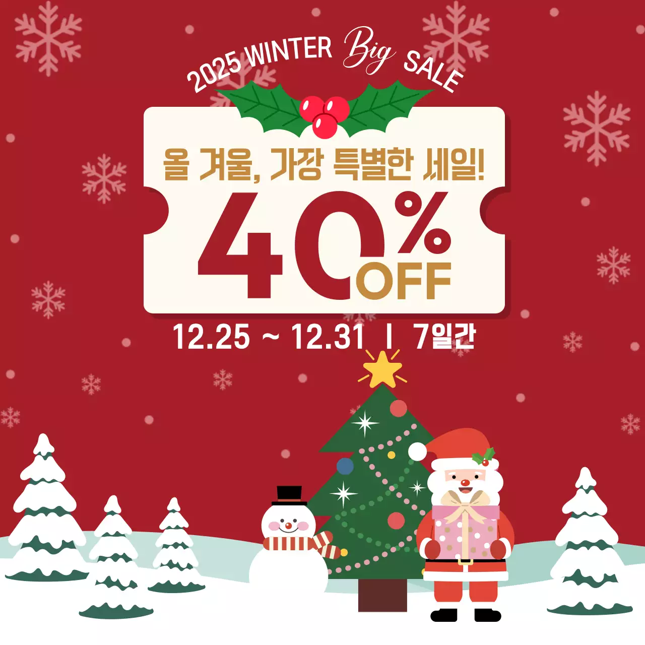 빨강 아기자기한 겨울 할인 행사