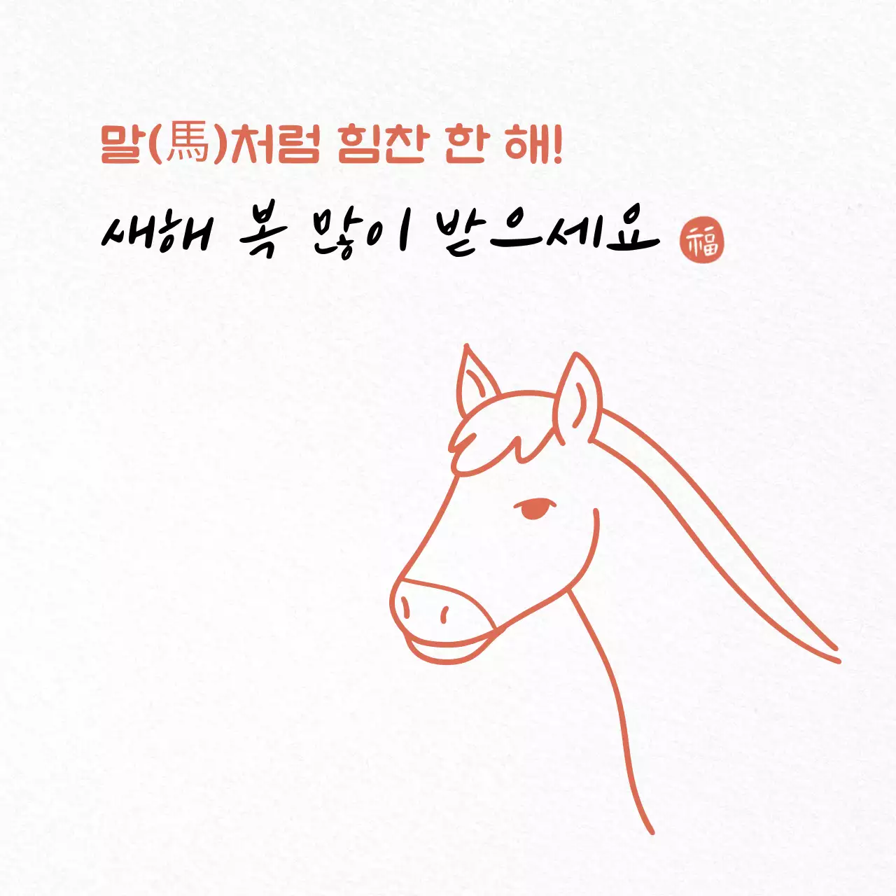 흰색 심플 새해 인사