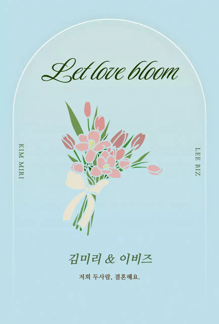 하늘색 미니멀 청첩장