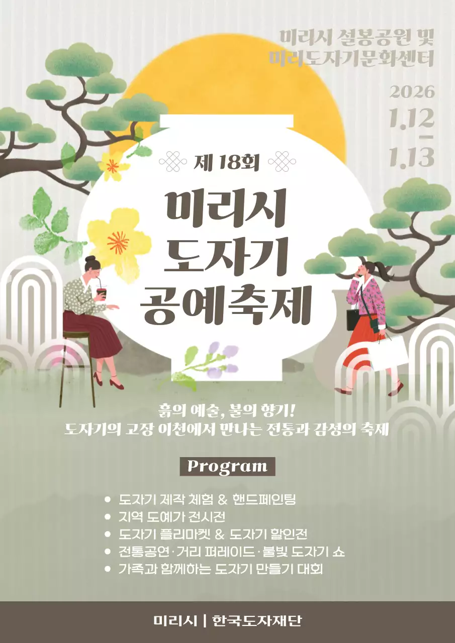 빈티지 전통 공예 축제 안내