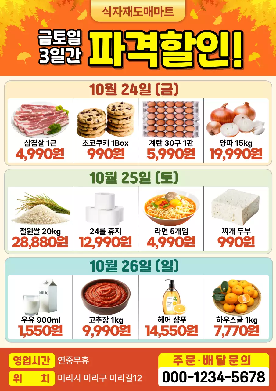 주황 기본 할인 행사