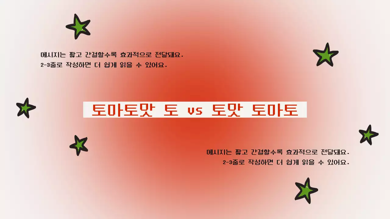 토마토 코어 귀여운 디자인 발표자료