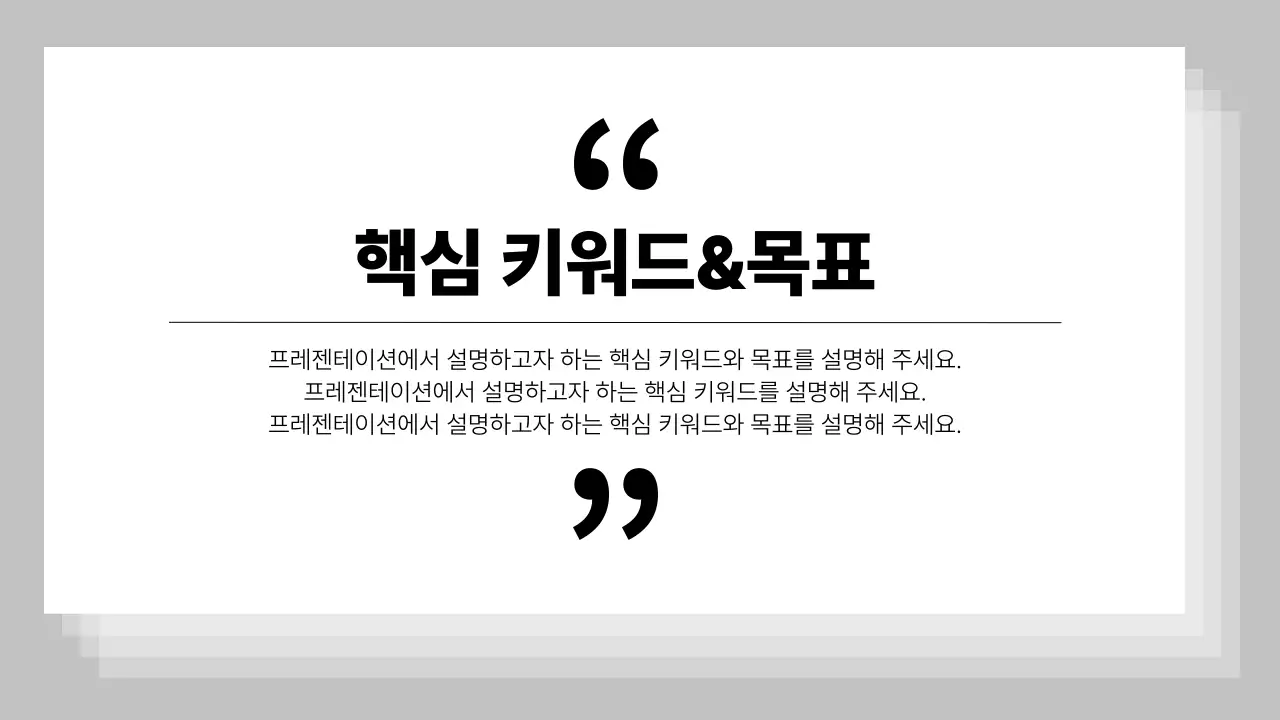 검정 심플 기획 제안서