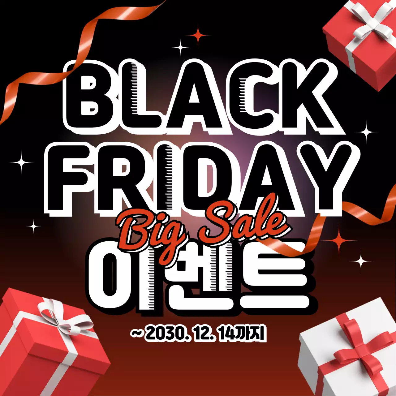 검정 모던 이벤트 프로모션