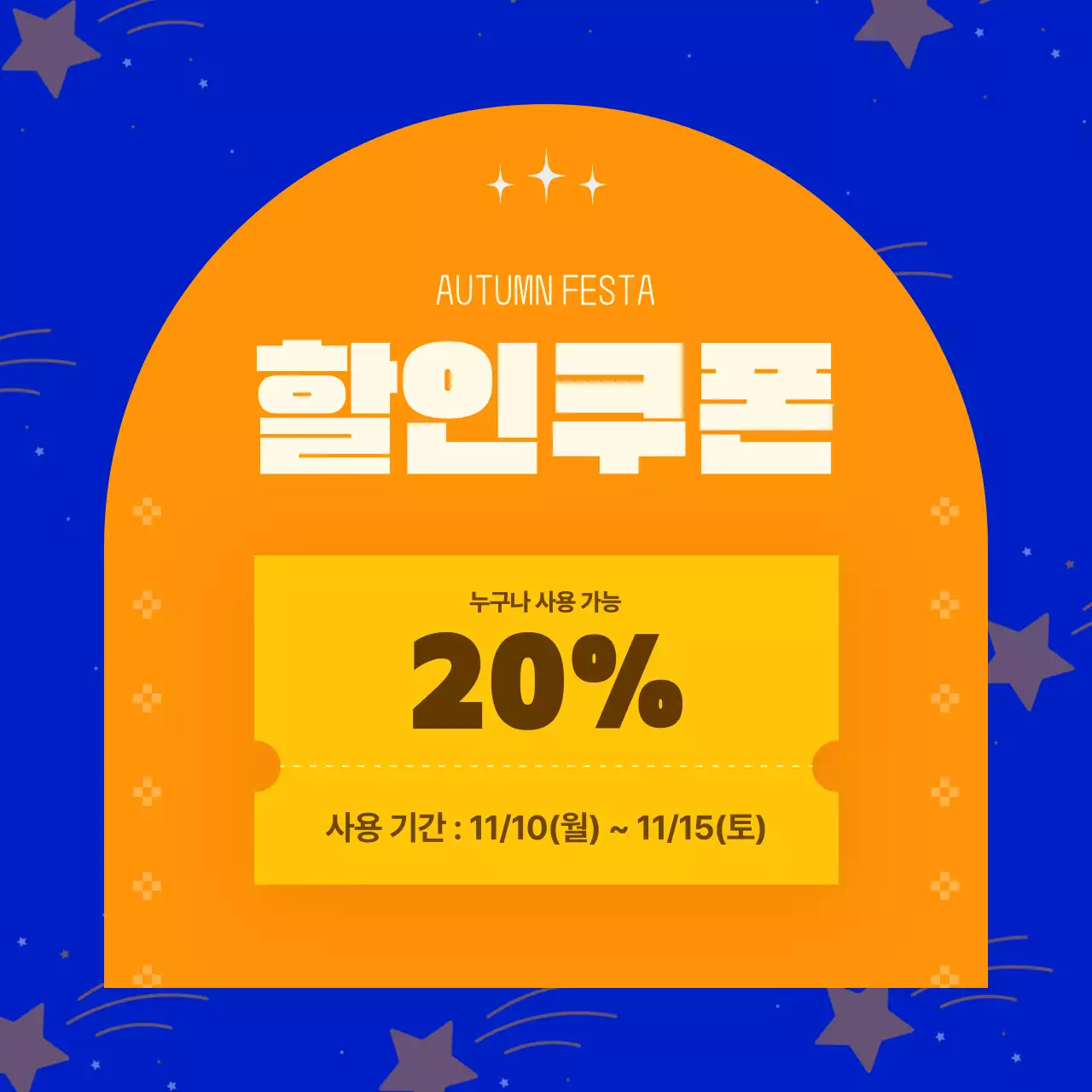 주황 쿠폰 이벤트 안내