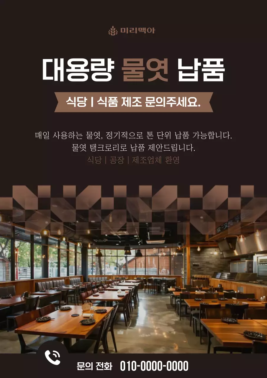 갈색 모던 납품 안내문