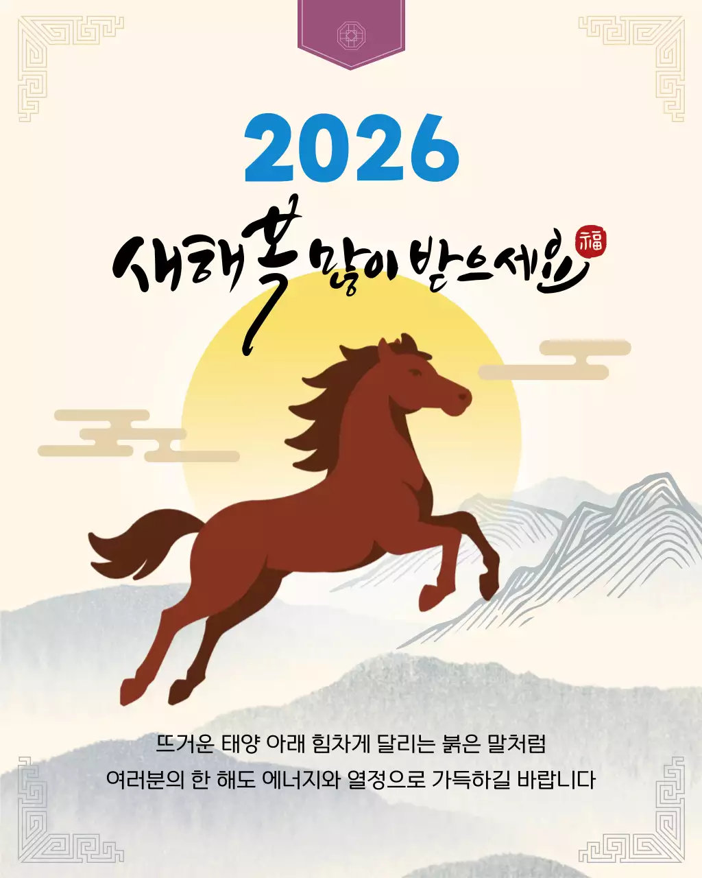 베이지 전통 신년 인사