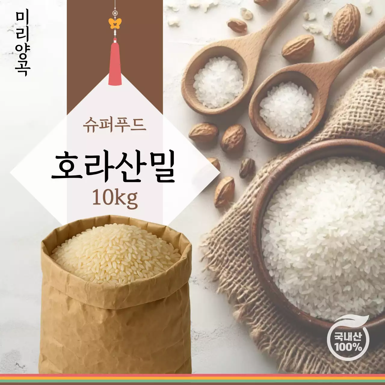 베이지 심플 곡물 제품 홍보