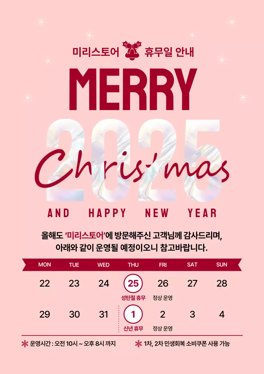 레드 핑크 깔끔 크리스마스 휴무일 공지