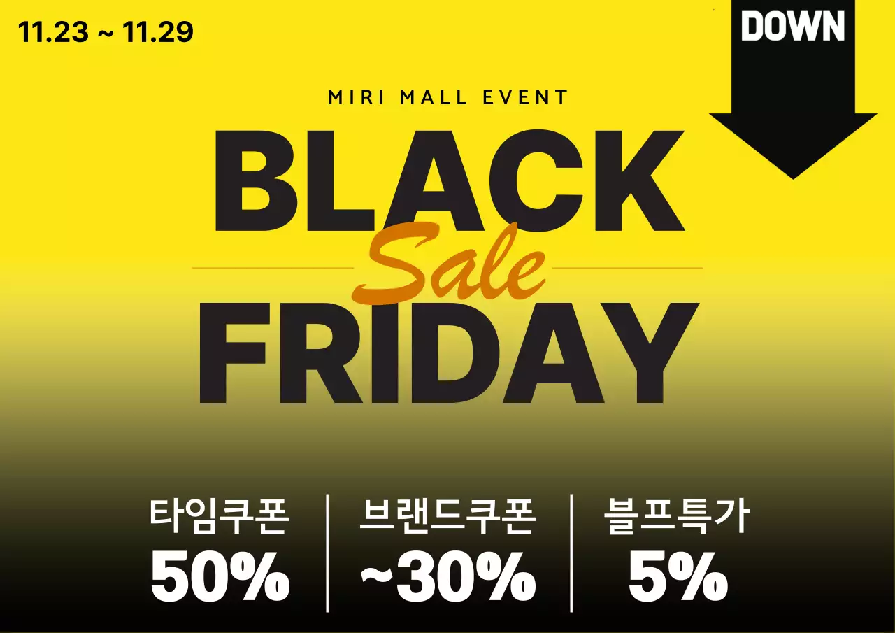 노랑 대비 쇼핑 할인 행사