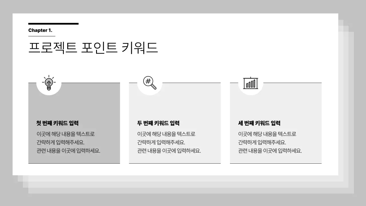 검정 심플 기획 제안서