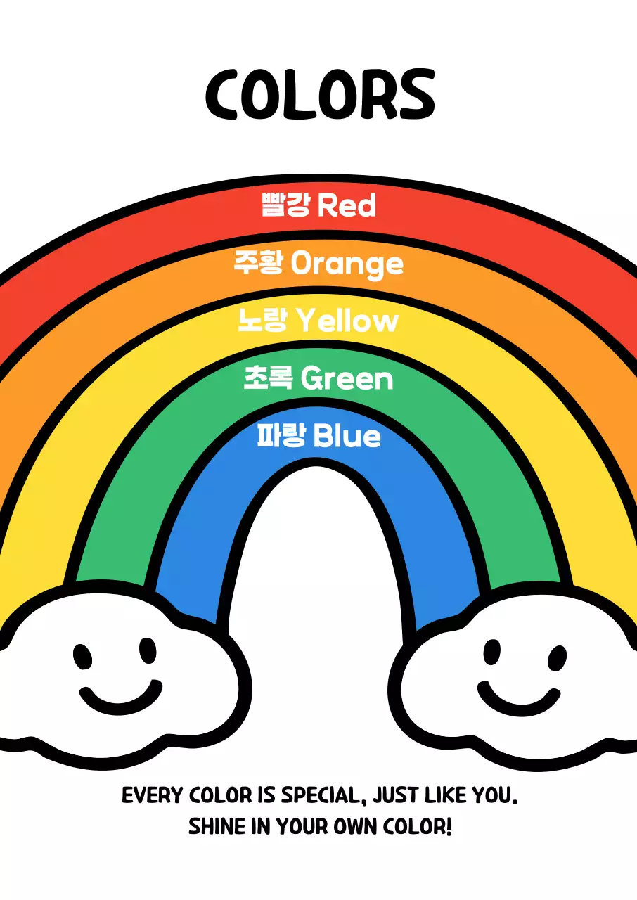 무지개 아기자기한 색상 교육 자료