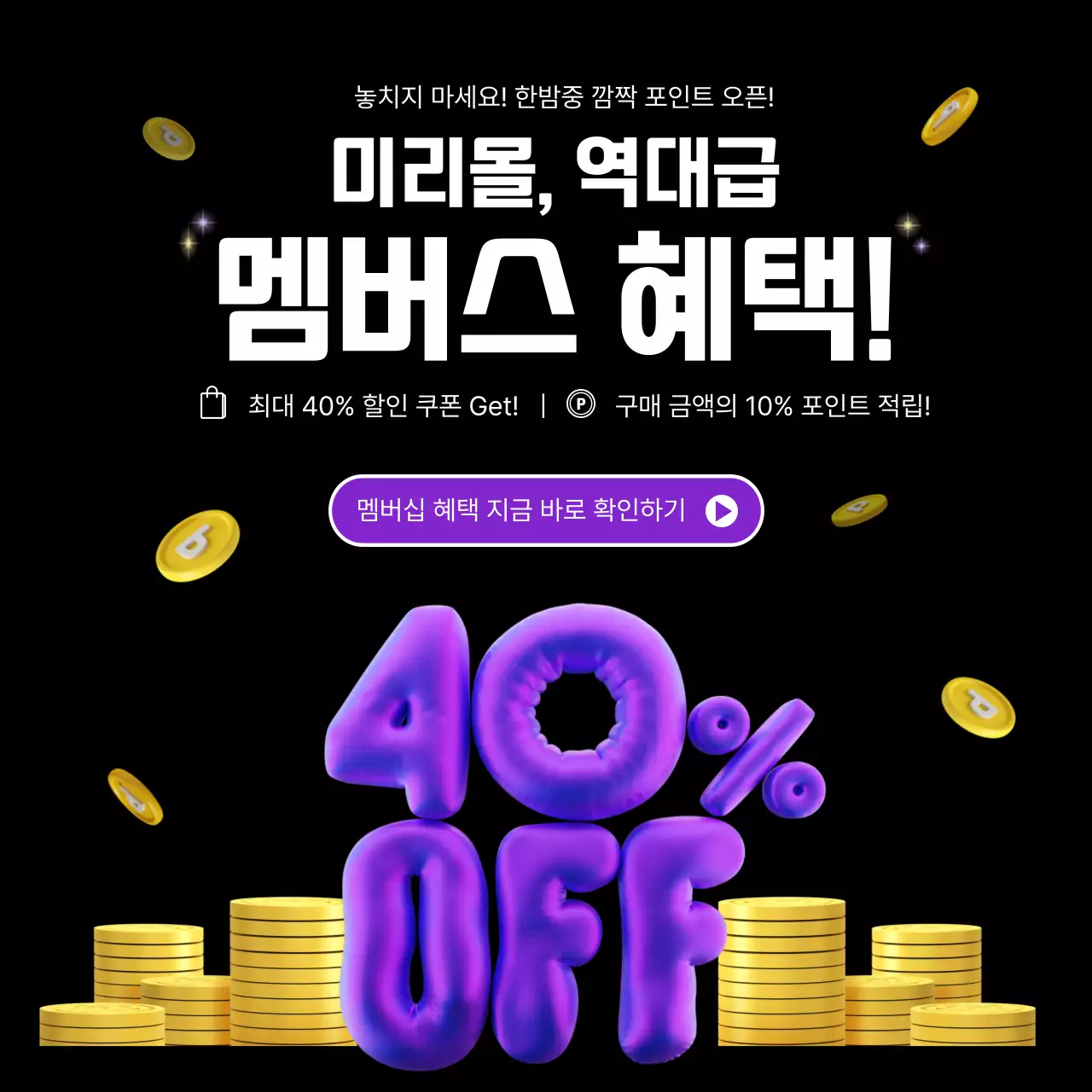 보라 팝 프로모션 할인