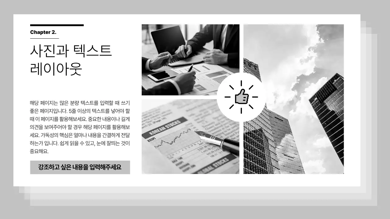 검정 심플 기획 제안서