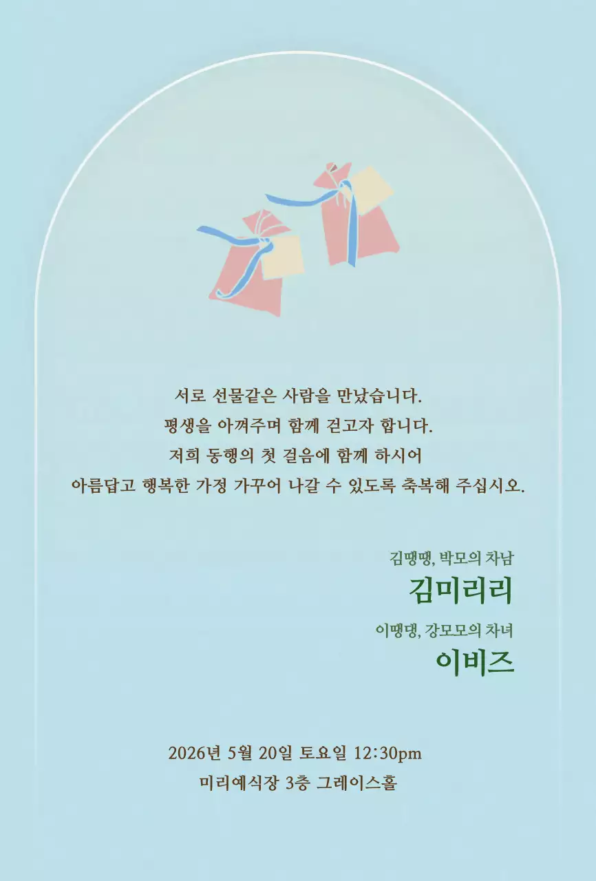 하늘색 미니멀 청첩장