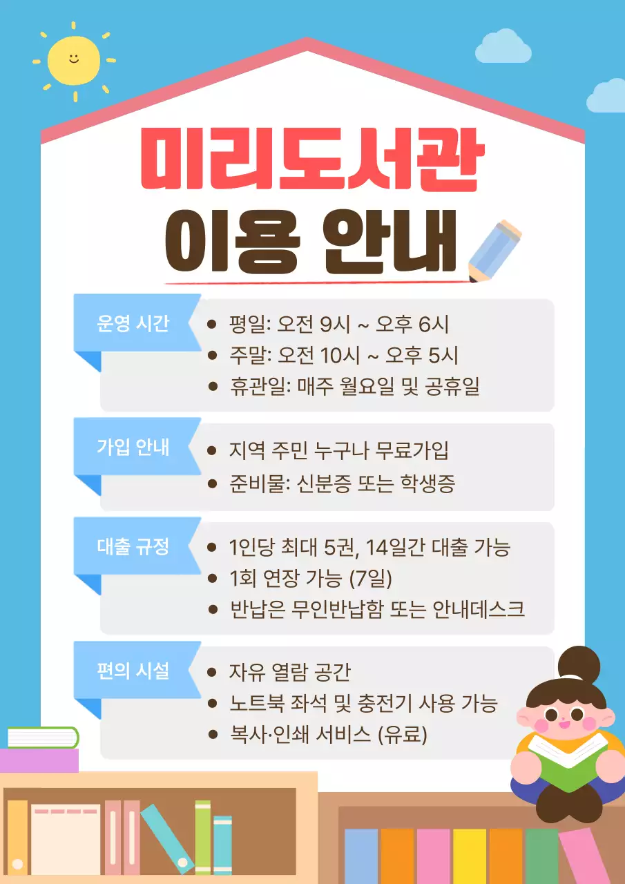하늘색 아기자기한 도서관 안내
