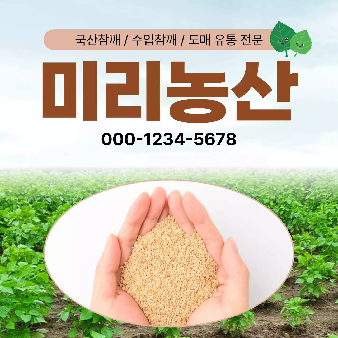 갈색 깔끔 농산물 광고