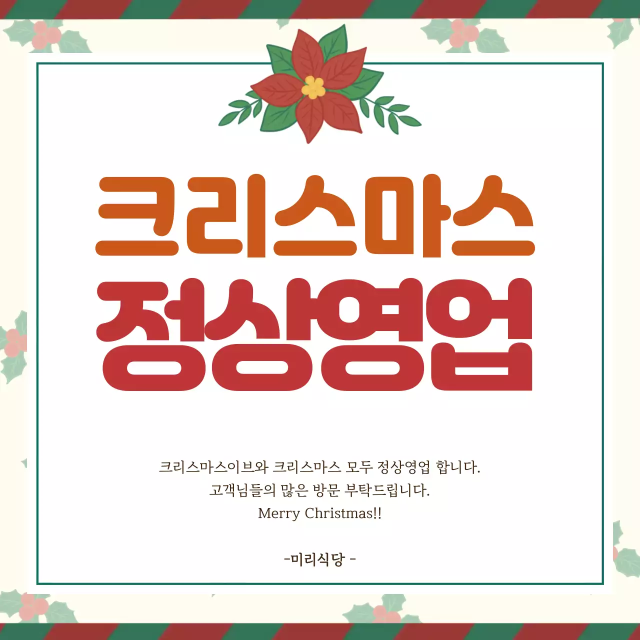 빨강 심플 크리스마스 안내