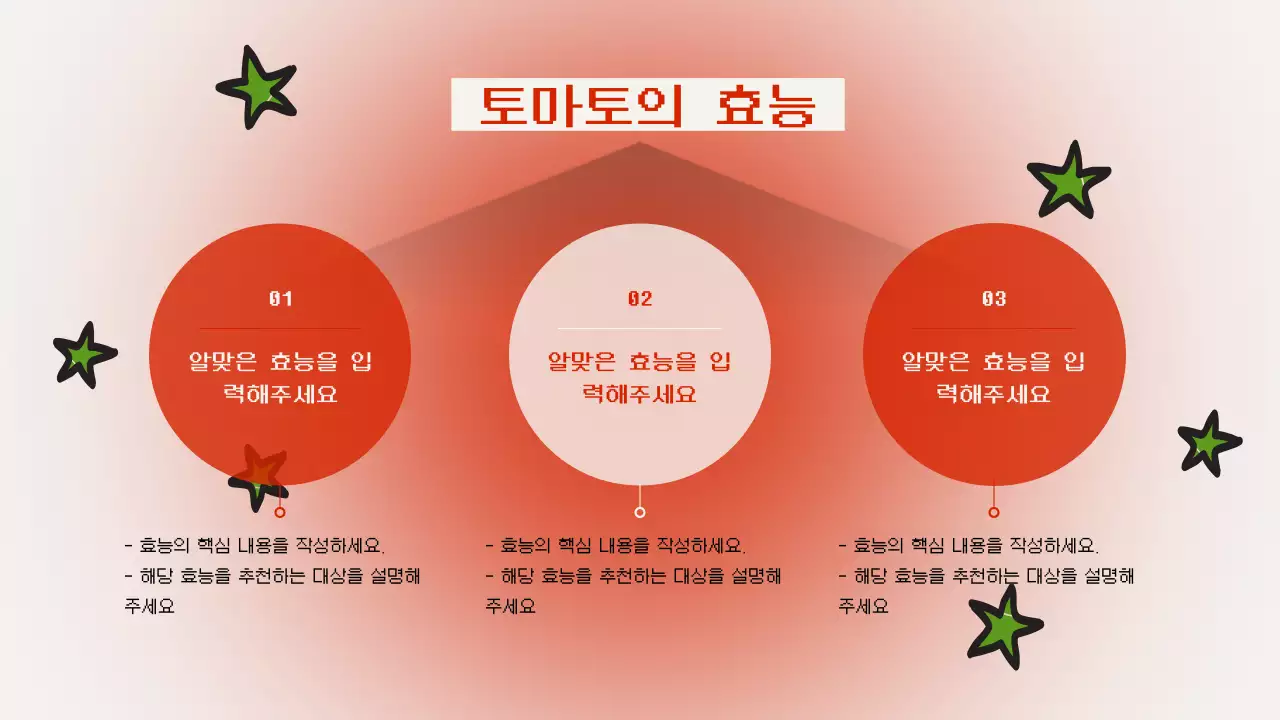 토마토 코어 귀여운 디자인 발표자료