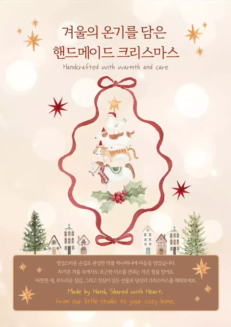 베이지 아기자기한 크리스마스 광고