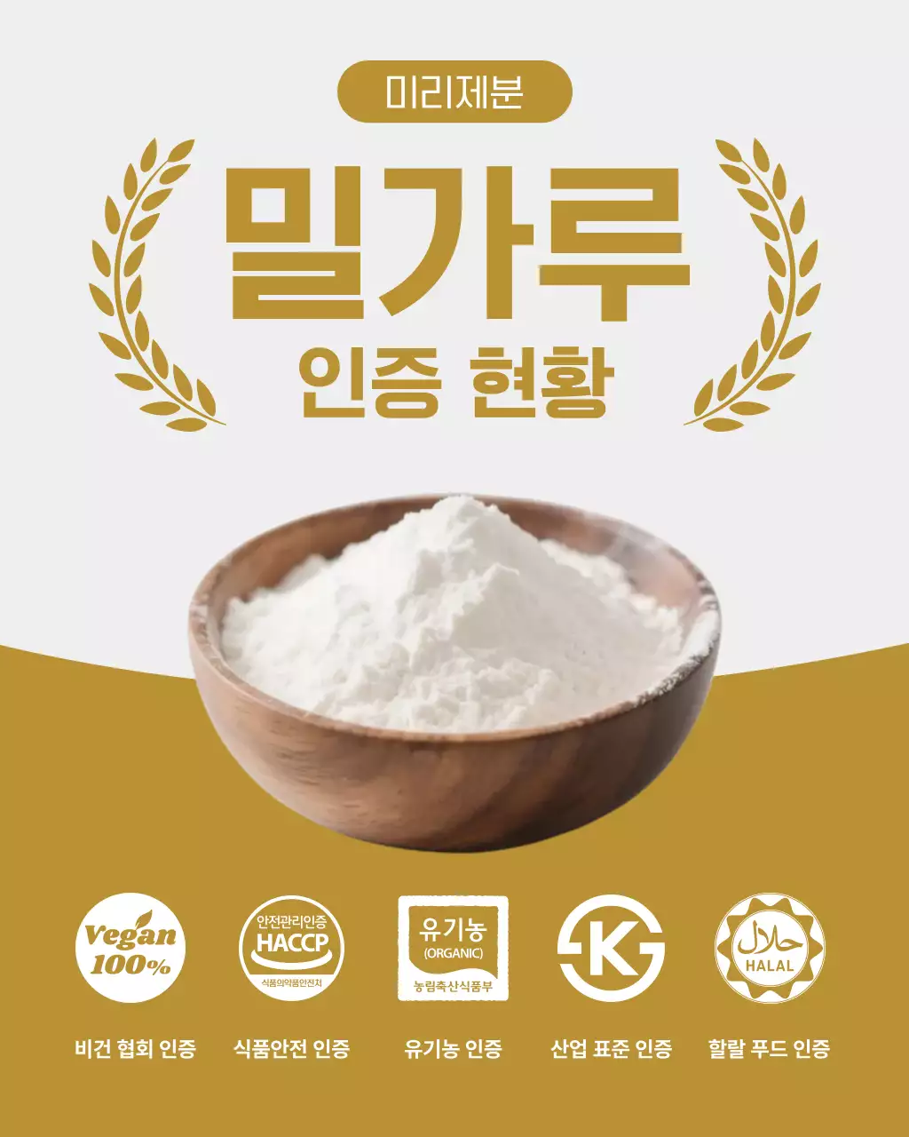 흰색 심플 식품 인증 광고