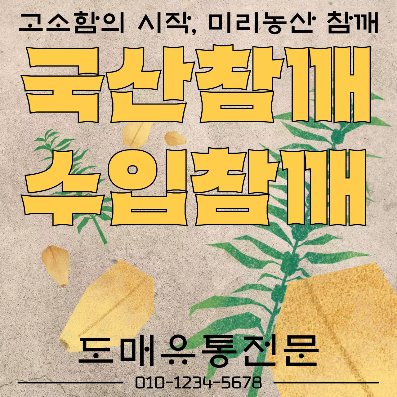 노랑 빈티지 농산물 광고