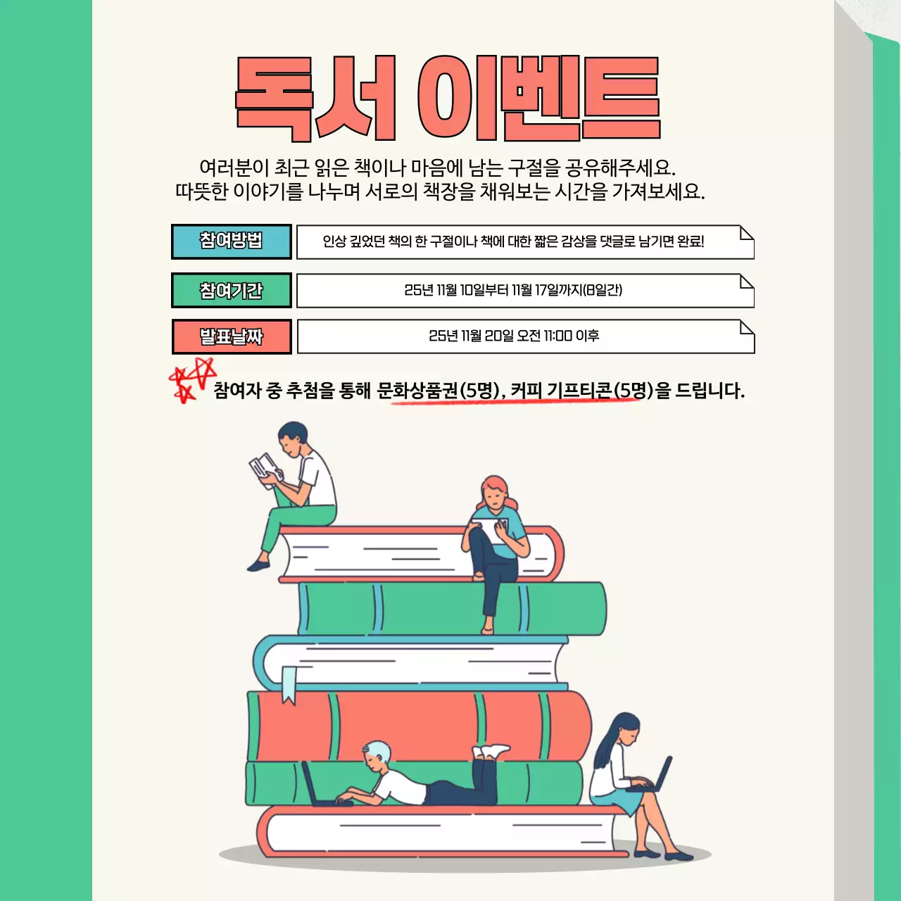 독서 이벤트 안내