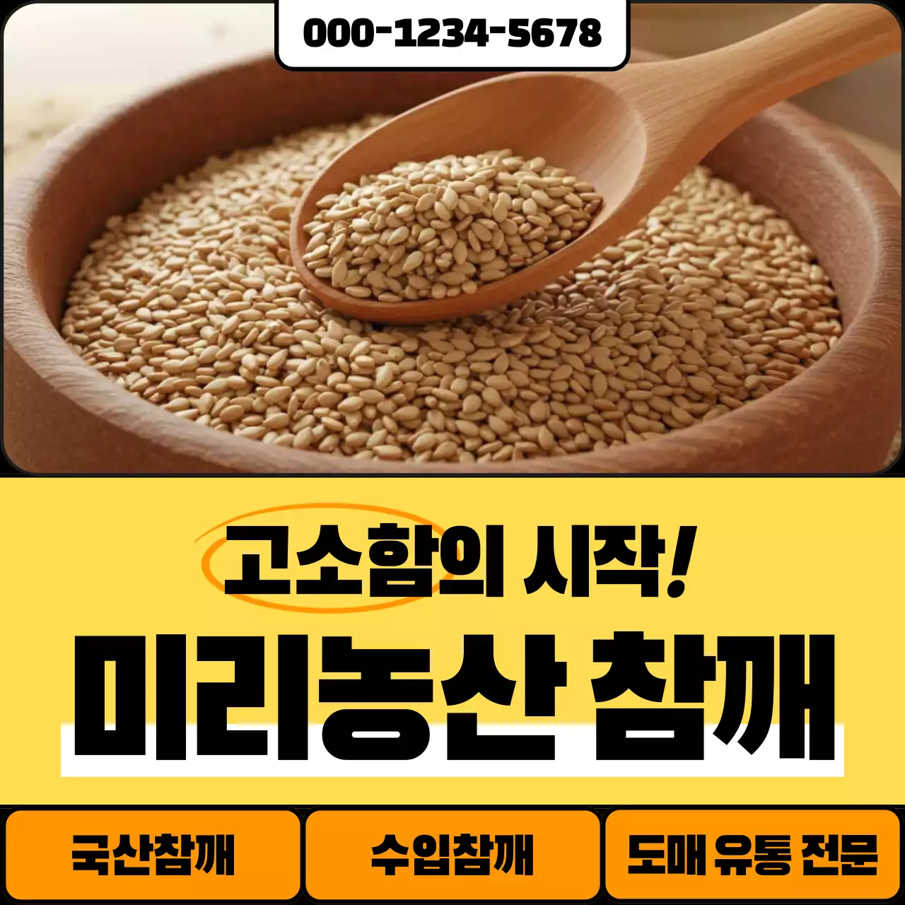 노랑 심플한 식품 광고