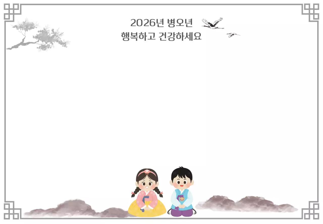 흰색 전통 새해 인사 엽서