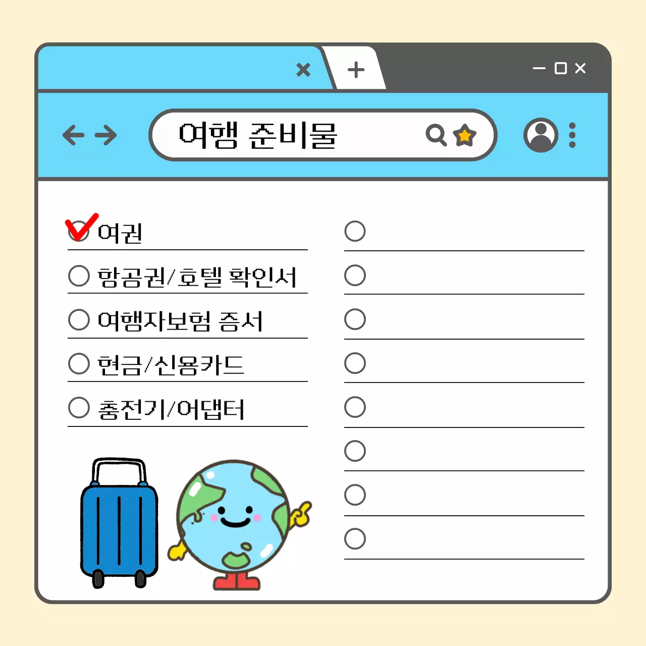 하늘색 아기자기한 여행 준비물 체크리스트