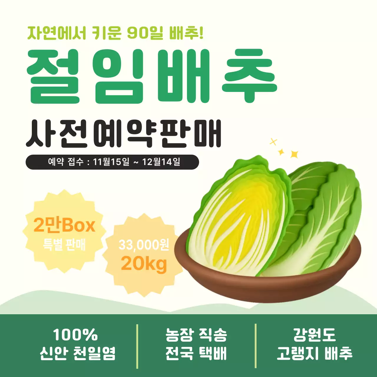 초록 깔끔 농산물 제품 홍보