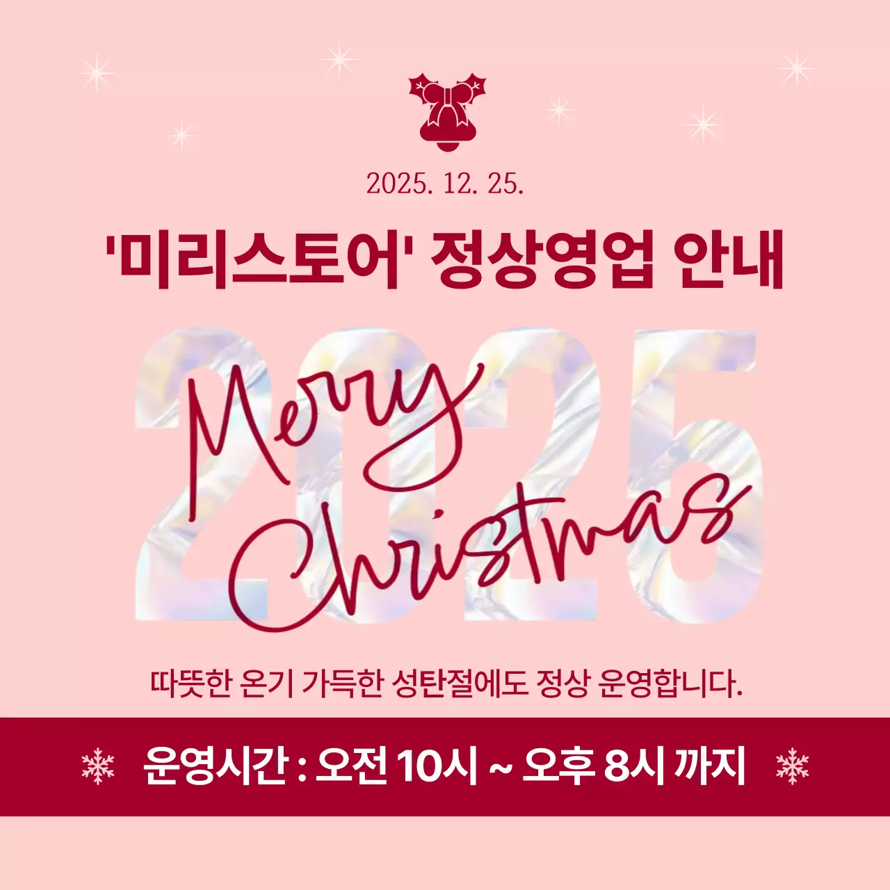 레드 핑크 깔끔 크리스마스 정상영업 공지