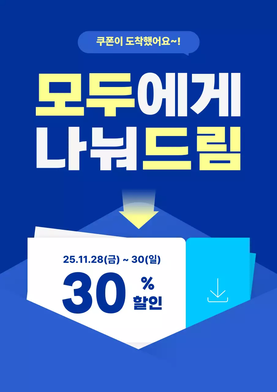 쿠폰 증정 행사