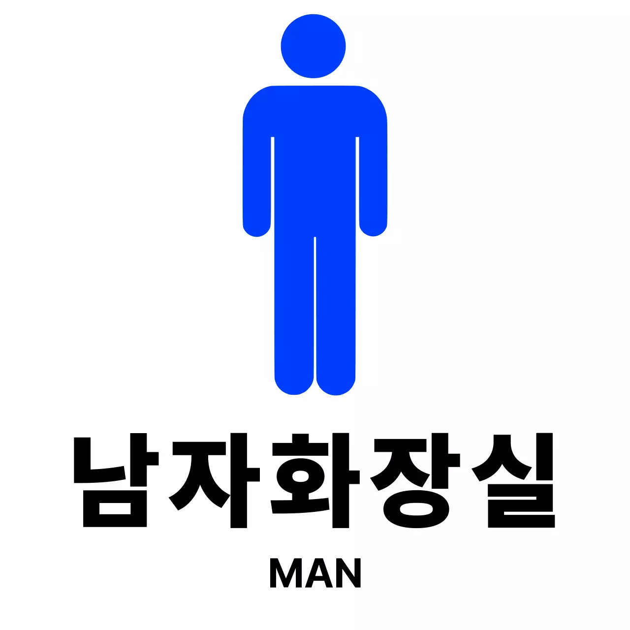 심플 화장실 안내