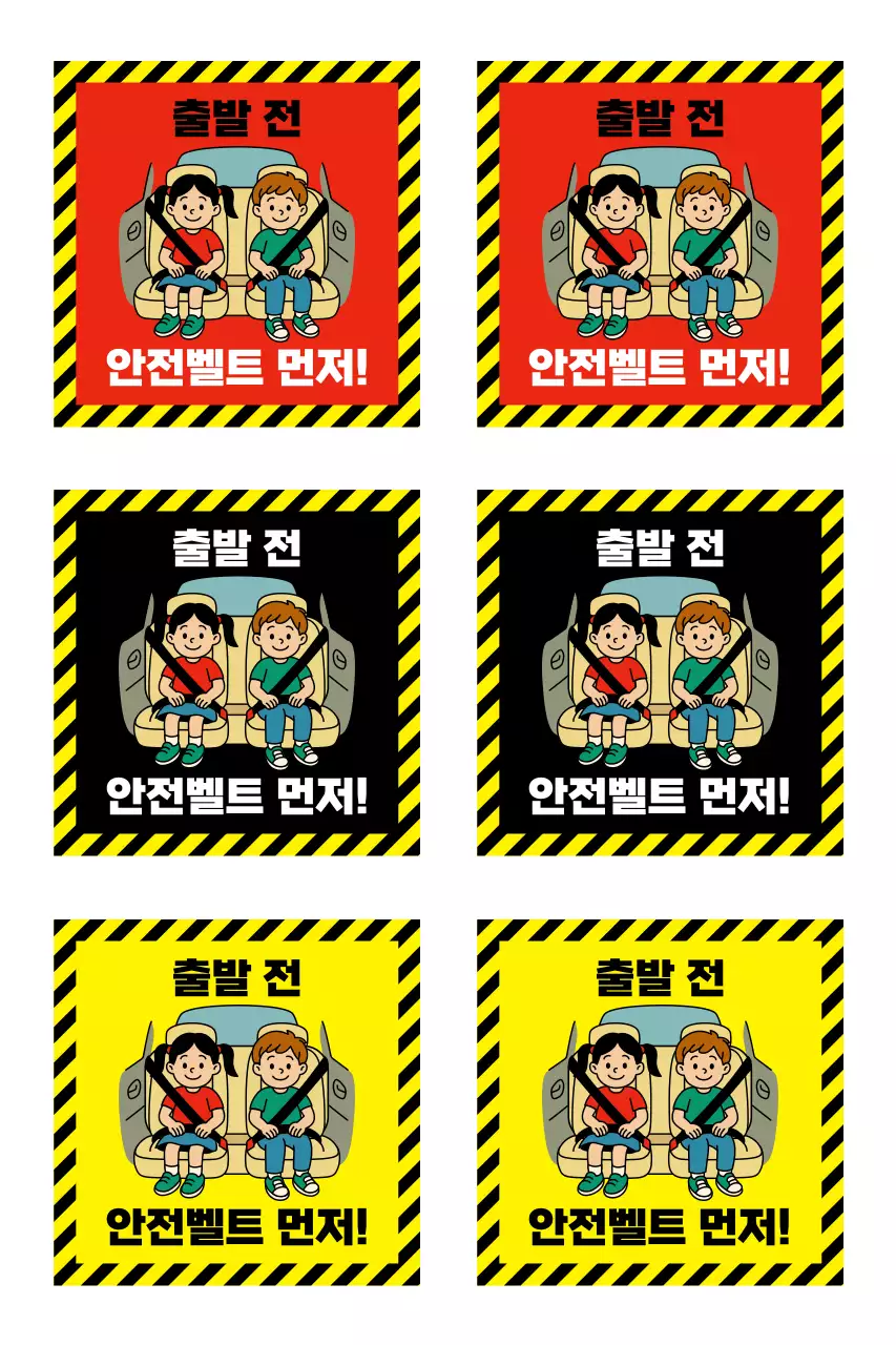 노랑 심플 안전 캠페인