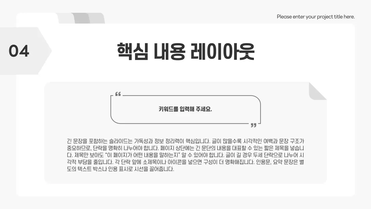 흰색 심플 기획 제안서