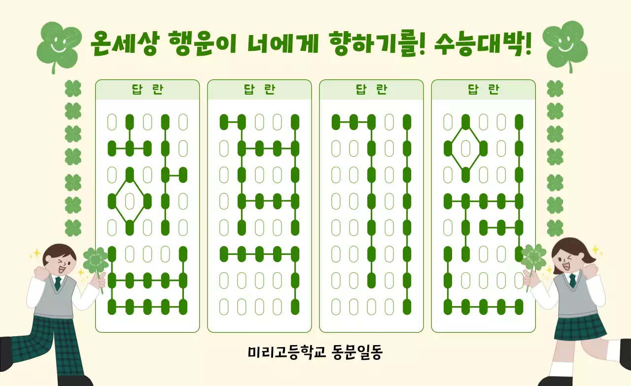 초록색의 밝은 학생 응원
