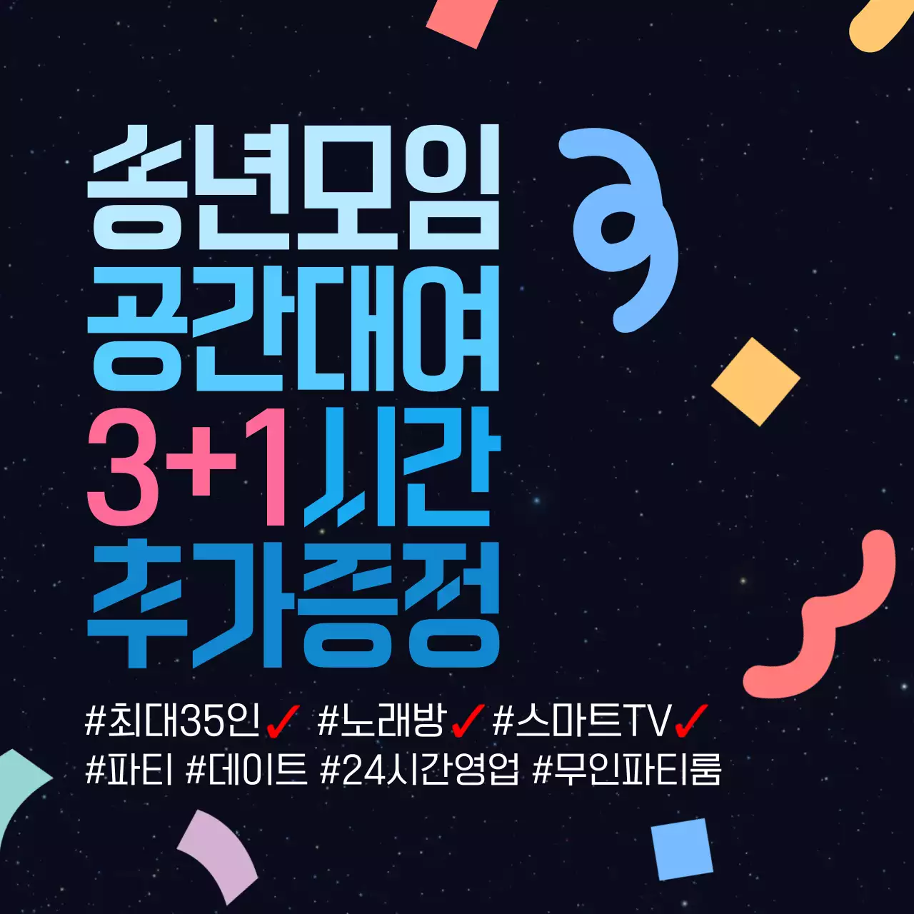 검정 모던 송년모임 행사