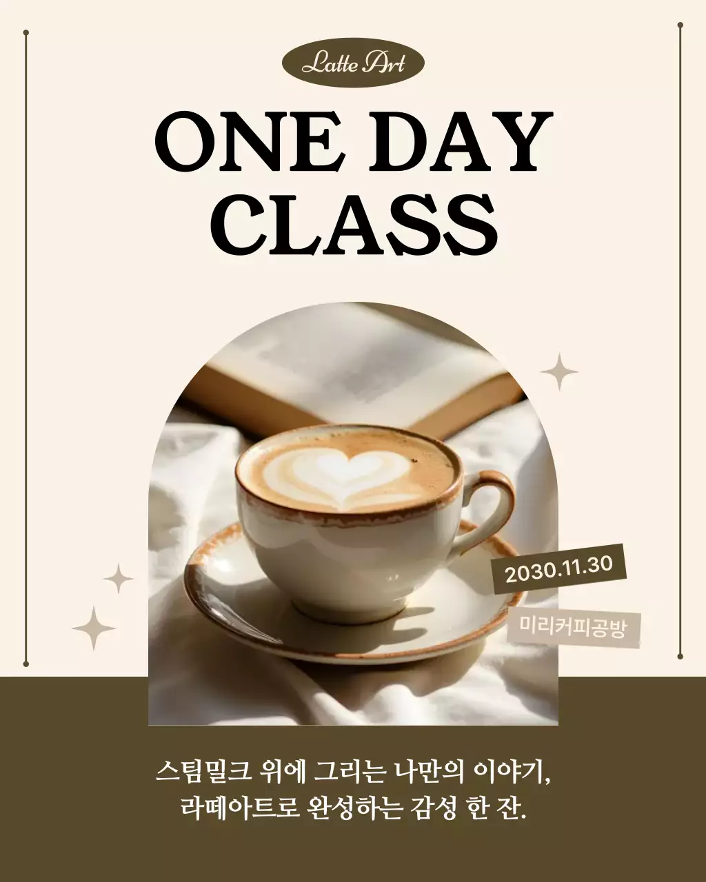 베이지 모던 커피 클래스 홍보