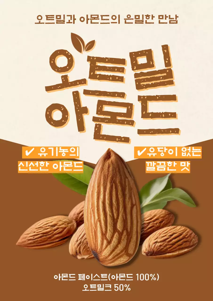 갈색 심플 식품 광고