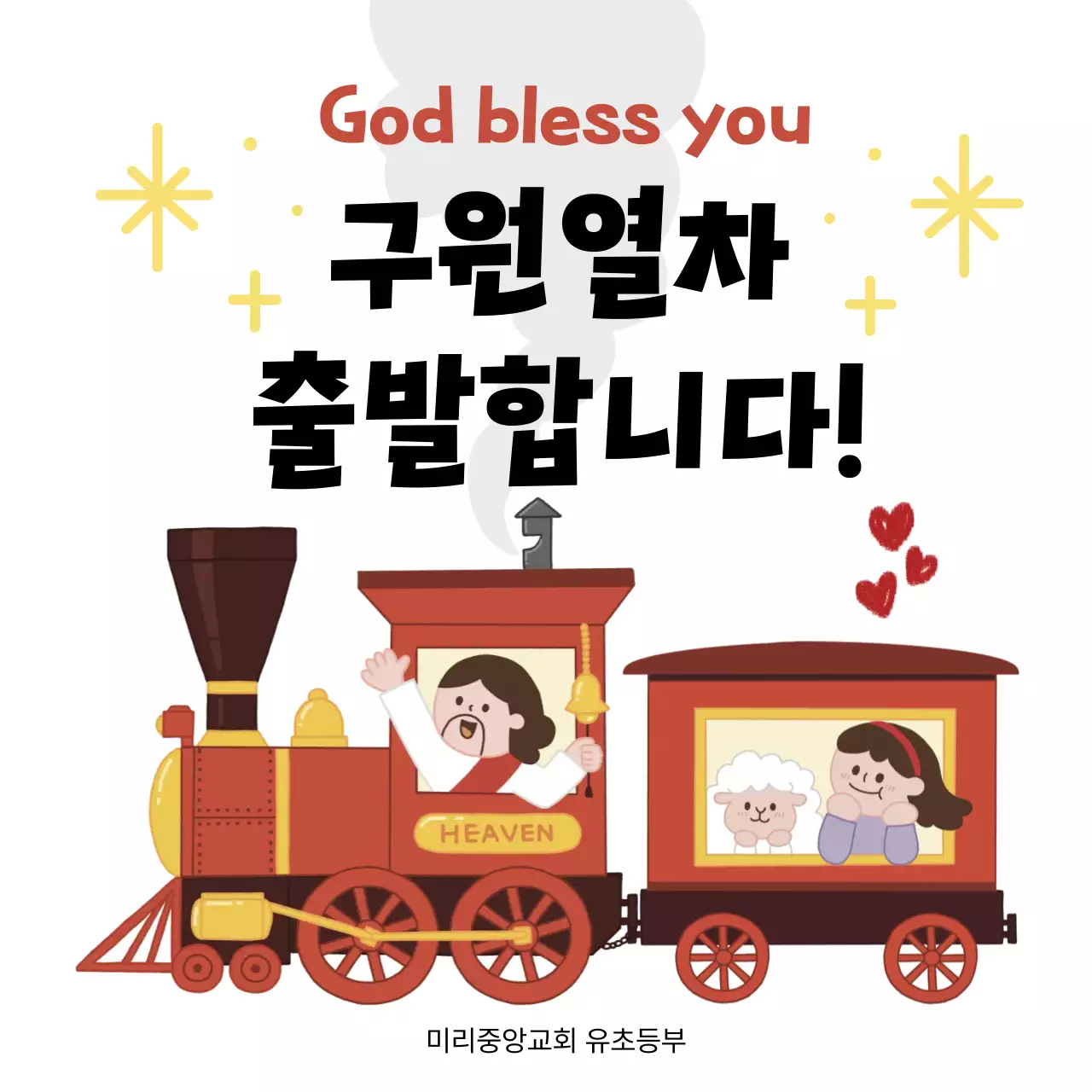 빨강 아기자기한 교회 안내