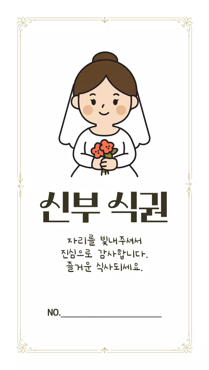 흰색 심플 결혼 기념