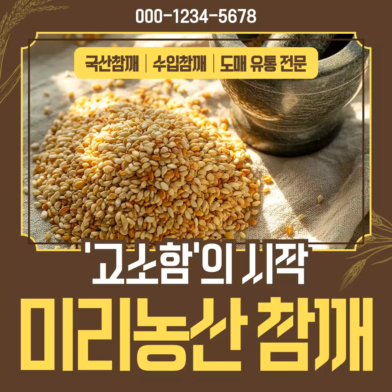 갈색 심플한 농산물 광고